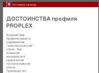 ������� Proplex